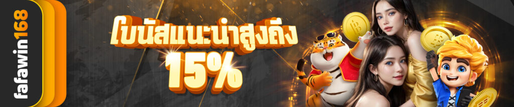 fafawin168